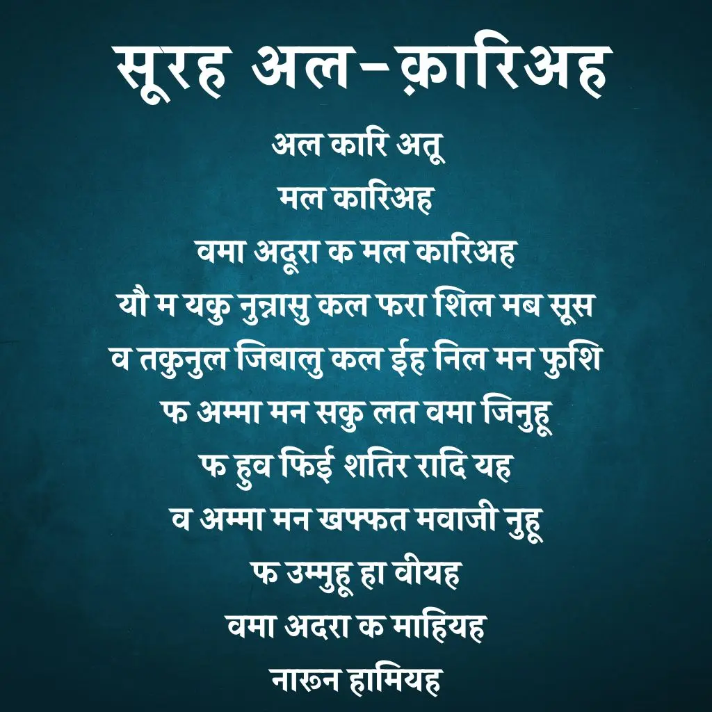 Surah Al Qariah In Hindi