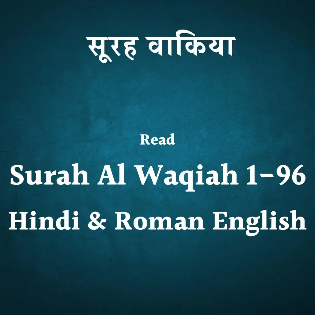 Surah Al Waqiah In Hindi