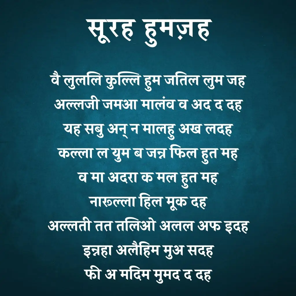 Surah Humazah In Hindi